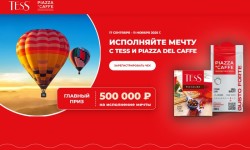 Акция «Исполняйте мечту с Tess и Piazza del Caffe» в Магните