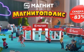 Как получить конструктор в акции Магнитополис в Магнит