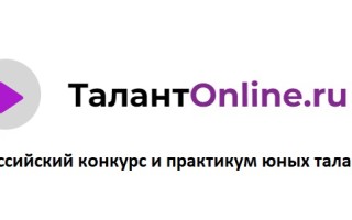 Как зарегистрироваться во Всероссийском конкурсе Талант Онлайн