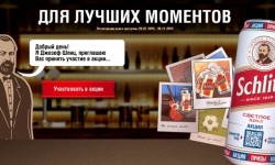 Акция Schlitz «Для лучших моментов!»