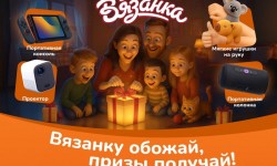 Акция «Вязанку обожай, призы получай!»
