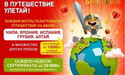 Как участвовать в Игре Бристолов 2.0 и выигрывать призы