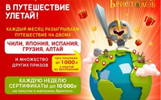 Как участвовать в Игре Бристолов 2.0 и выигрывать призы