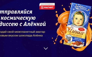 Акция «Алёнка Космическая Одиссея» в Магнит