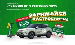 Рекламная игра GREEN 2025 «Заряжайся настроением!»