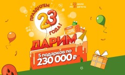 Акция «23 года вместе!» в ТС Гулливер