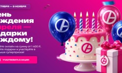 Как принять участие в акции «День Рождения Апреля» и получить призы