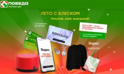 Как зарегистрировать код с купона магазина Победа и выиграть призы
