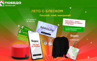 Как зарегистрировать код с купона магазина Победа и выиграть призы