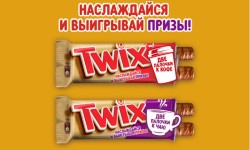 Акция Твикс «Наслаждайся и выигрывай призы!»