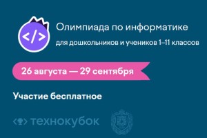 Как правильно ответить на все задания олимпиады Учи.ру по информатике