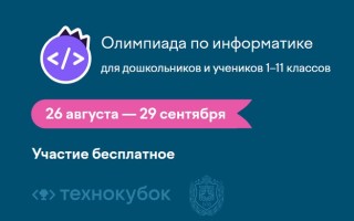 Как правильно ответить на все задания олимпиады Учи.ру по информатике