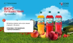 Акция Черноголовка «Вкус путешествий без остановки»