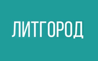 Промокоды ЛитГород на Март 2026