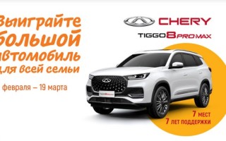 Как зарегистрироваться в акции Глобус и выиграть автомобиль Chery Tiggo 8 Pro Max