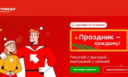 Как зарегистрировать код с купона магазина Победа и выиграть призы