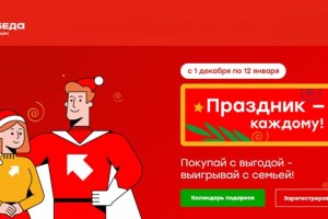 Как зарегистрировать код с купона магазина Победа и выиграть призы