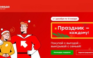 Как зарегистрировать код с купона магазина Победа и выиграть призы