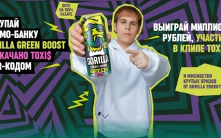 Акция Gorilla Energy Green Boost «Жги с TOXI$»