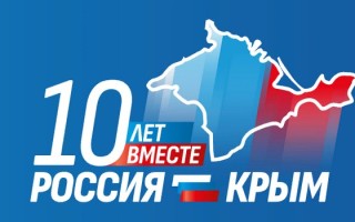 Как принять участие в викторине «10 лет вместе» в Камчатском крае и выиграть призы