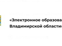 «Электронный журнал и дневник Владимирской области» на школа.образование33.рф