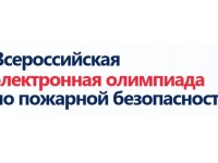 Как пройти и правильно ответить на вопросы олимпиады по пожарной безопасности 2026