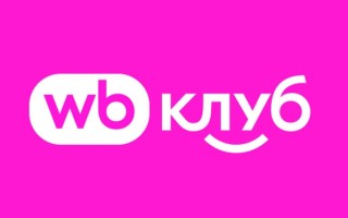 Промокоды WB Клуб (ВБ Клуб) на Сентябрь 2026