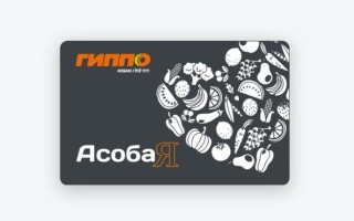 Как зарегистрировать карту лояльности АсобаЯ Гиппо