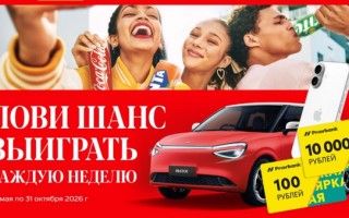 Рекламная игра «Играй с Coca-Cola и Приорбанком»
