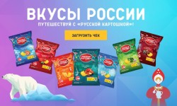 Акция Русская картошка «Выиграй путешествие по России» и другие призы