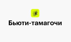 Розыгрыш «Бьюти-Тамагочи» в Золотом Яблоке