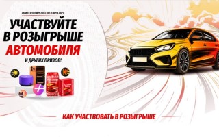 Как принять участие в акции от Русского сахара и Яндекс Плюс и выиграть автомобиль