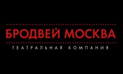 Промокоды Бродвей Москва на Декабрь-Январь 2026