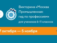 Как правильно ответить на все задания викторины «Москва Промышленная: гид по профессиям»