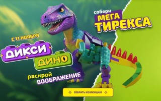 Полная коллекция игрушек Дикси Дино с именами и фото