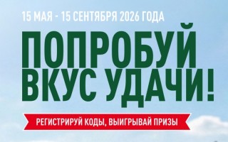 Как принять участие в акции «Попробуй вкус удачи» пива Hollandia и выиграть призы
