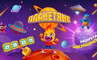 Акция «Планетяне» в сети магазинов Дикси