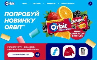Акция Орбит микс со вкусом Skittles — зарегистрировать чек и выиграть iPhone, iPad или AirPods