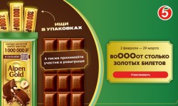 Акция «ВоОООот столько золотых билетов в АЛЬПЕН ГОЛЬД в Пятёрочке!»