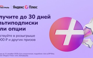 Акция «Подарок за покупку в сети АЗС Нефтьмагистраль»