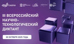 Как пройти Всероссийский научно-технологический диктант онлайн