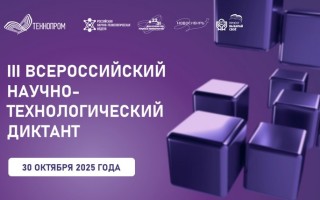 Как пройти Всероссийский научно-технологический диктант онлайн