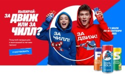Участвуй в акции «За движ! За чилл!» от CoolCola и выигрывай призы