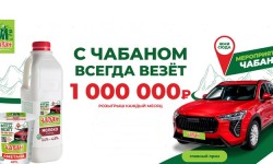 Промо акция Чабан «С Чабаном всегда везет!»