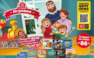 Как купить настольную игру в Магните со скидкой до 86%