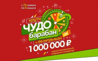 Акция «Новогодний Чудо барабан» в Гулливер