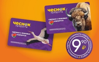 Как активировать и зарегистрировать карту лояльности Чеснок