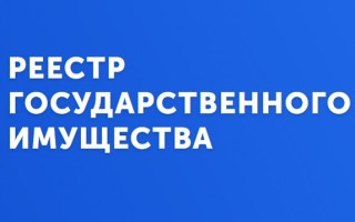 Как войти в личный кабинет реестра государственного имущества Казахстана