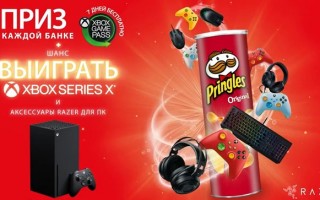 Как зарегистрировать код Pringles и выиграть консоль Xbox Series X