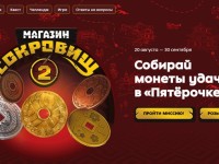 Акция монеты удачи «Магазин сокровищ 2» в Пятерочке